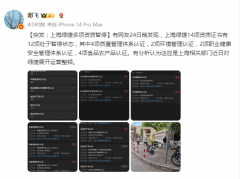 <b>人曝绿捷多项天分暂停上海相关部分将对展开运</b>